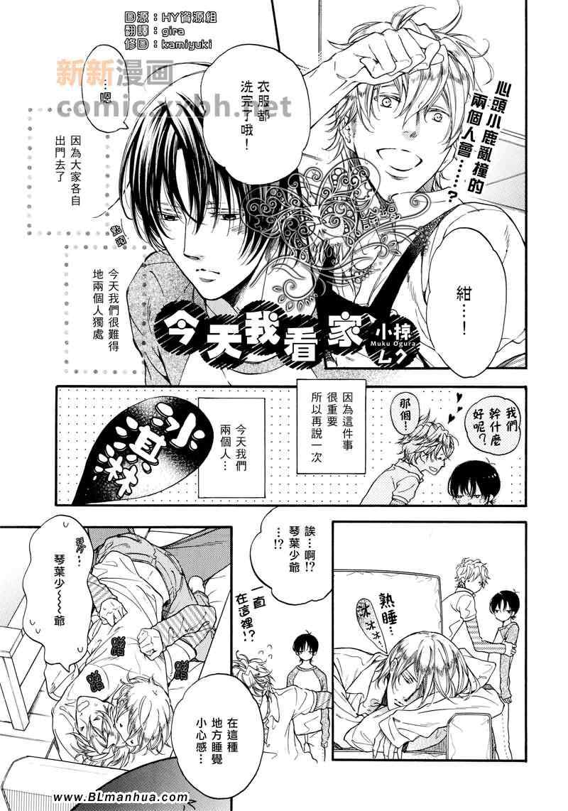 《是ZE Fanbook - 今天我看家》漫画 今天我看家 01集