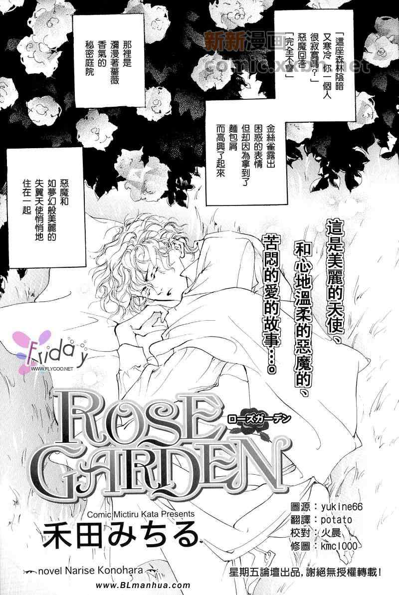 《Rose Garden》漫画 01集