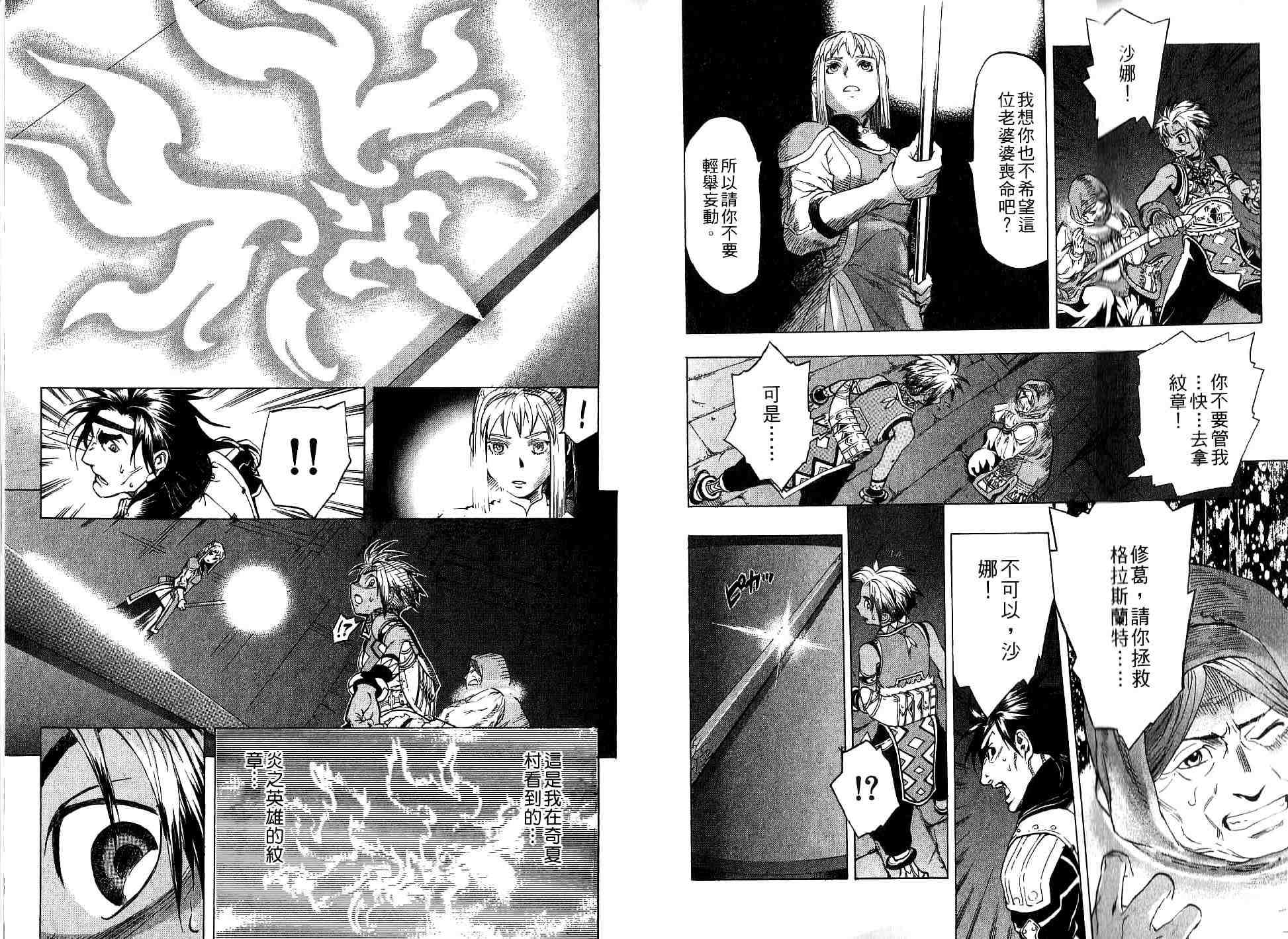 《幻想水浒传》漫画 05卷