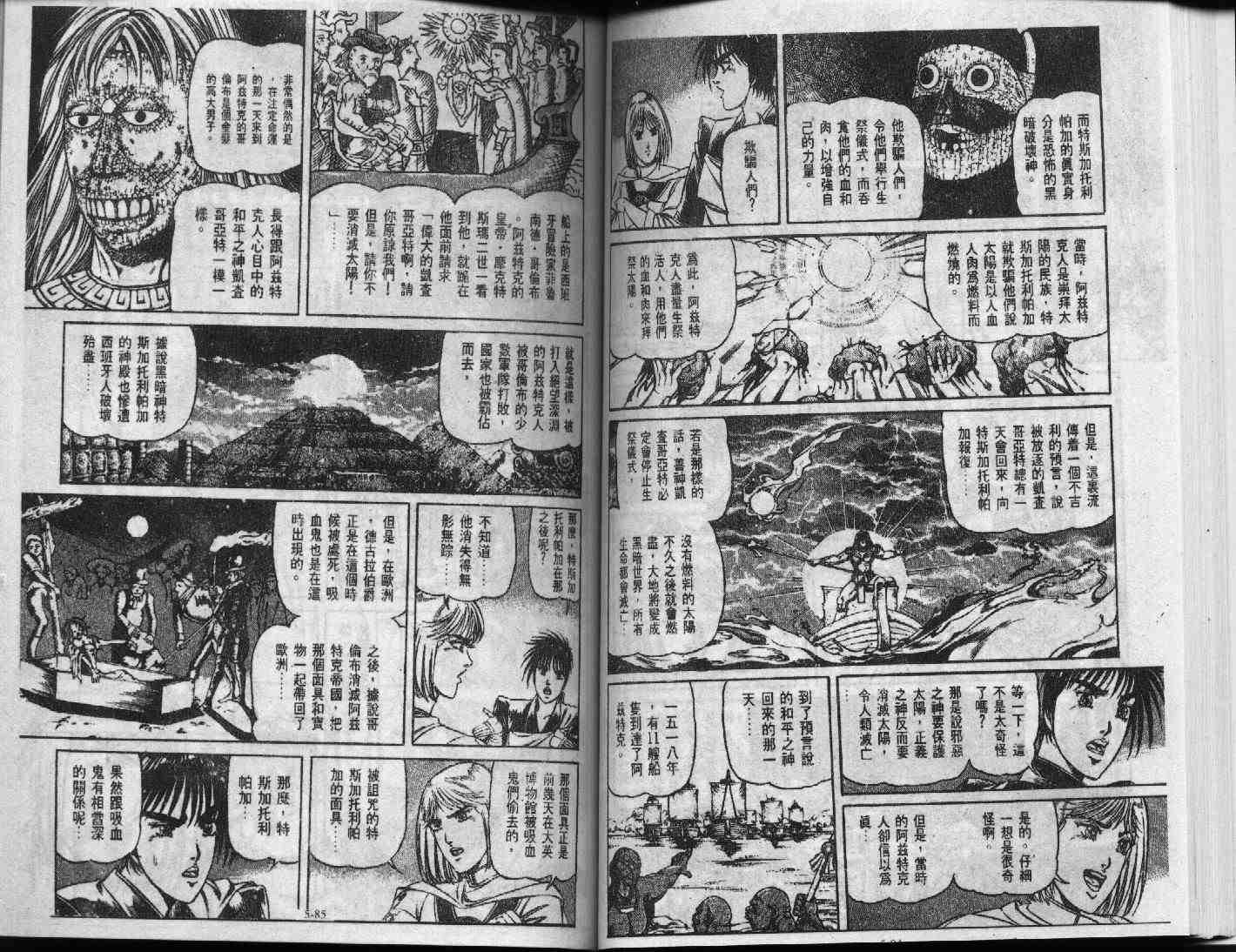 《孔雀王退魔圣传》漫画 05卷