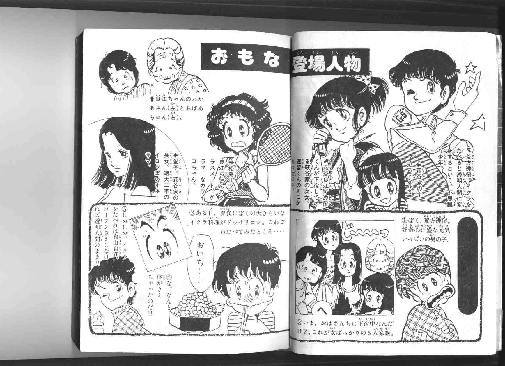 《透明人间》漫画 01卷