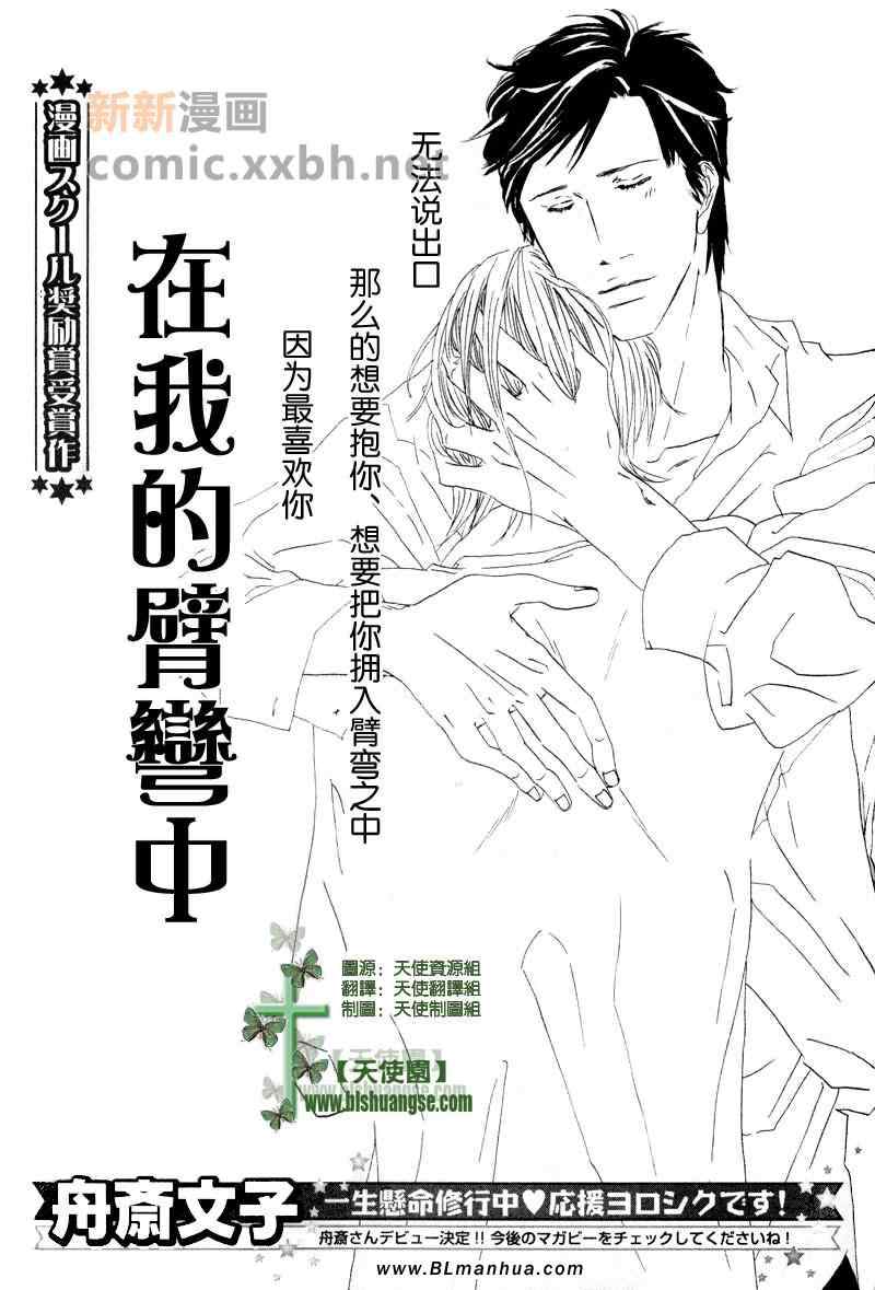 《在我的臂弯中》漫画 01集