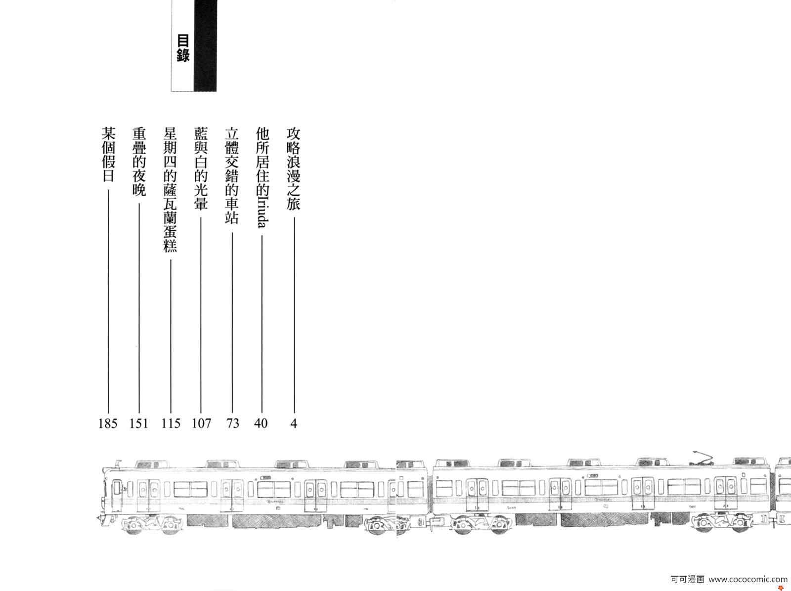 《铁道少女漫画》漫画 01卷