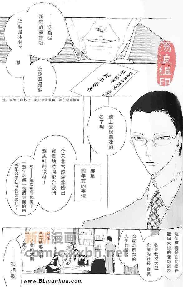 《温室的果实》漫画 01集