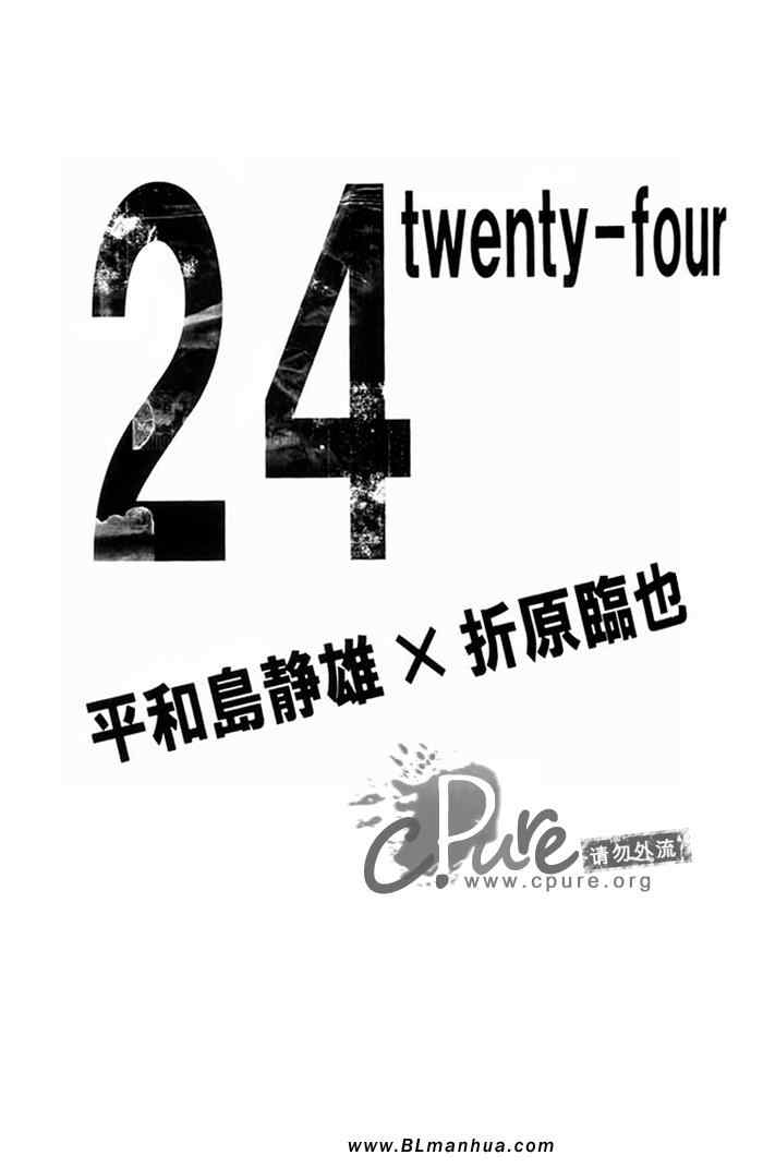 《24twenty-four非日常》漫画 01集