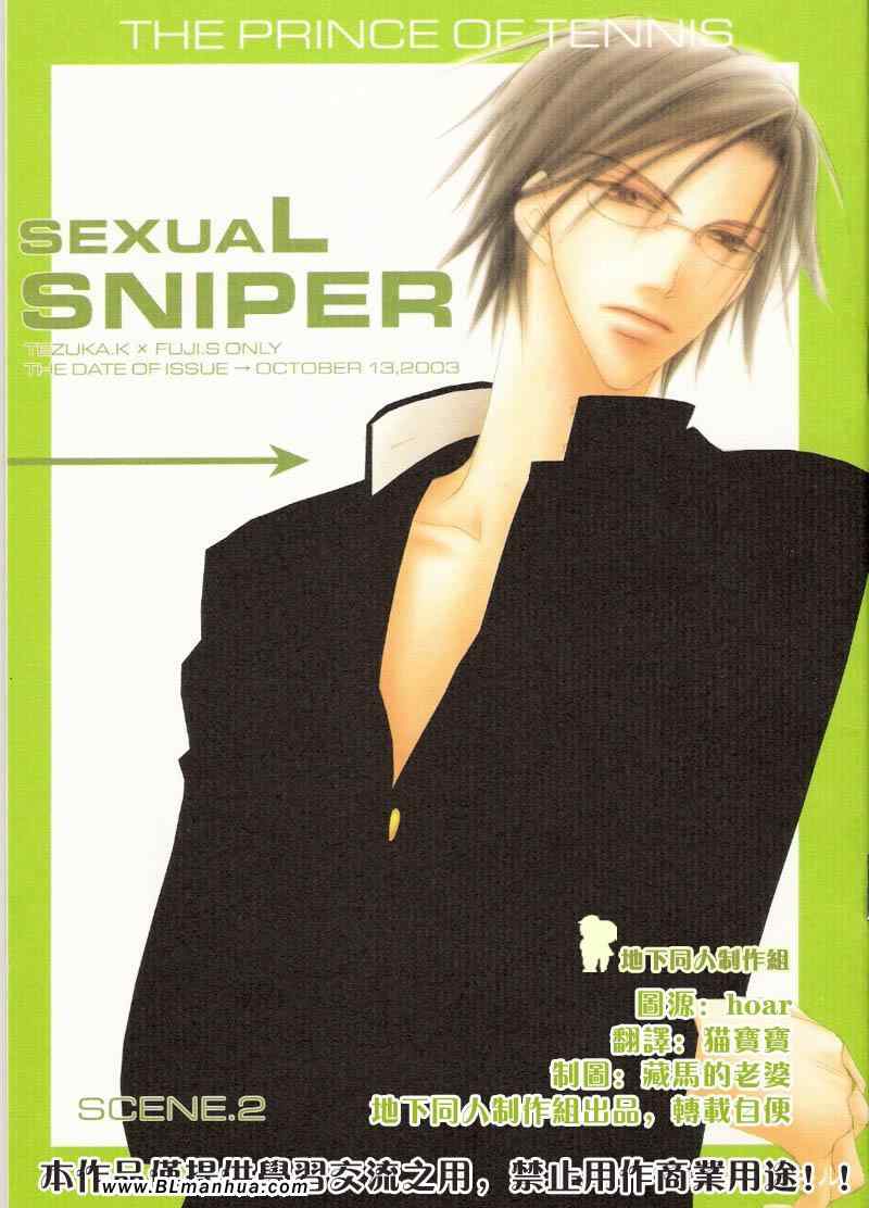《Sexual Sniper》漫画 02集