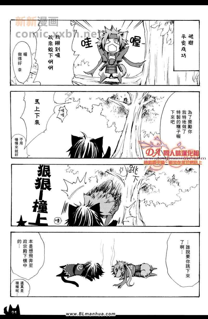 《苍红短篇合集》漫画 狗念佛 猫闻经