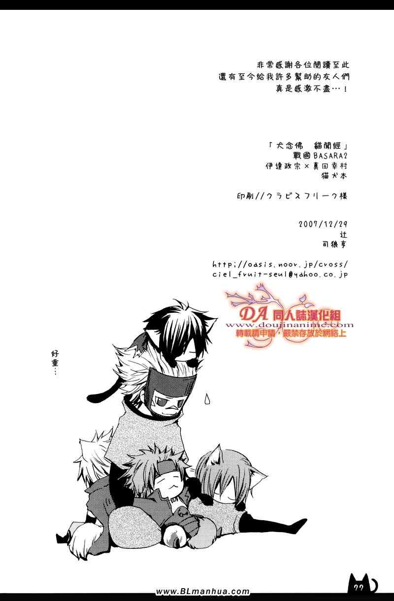 《苍红短篇合集》漫画 狗念佛 猫闻经