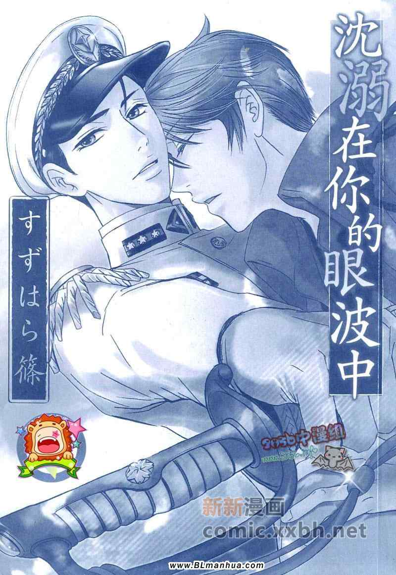 《沉溺在你的眼波中》漫画 01卷