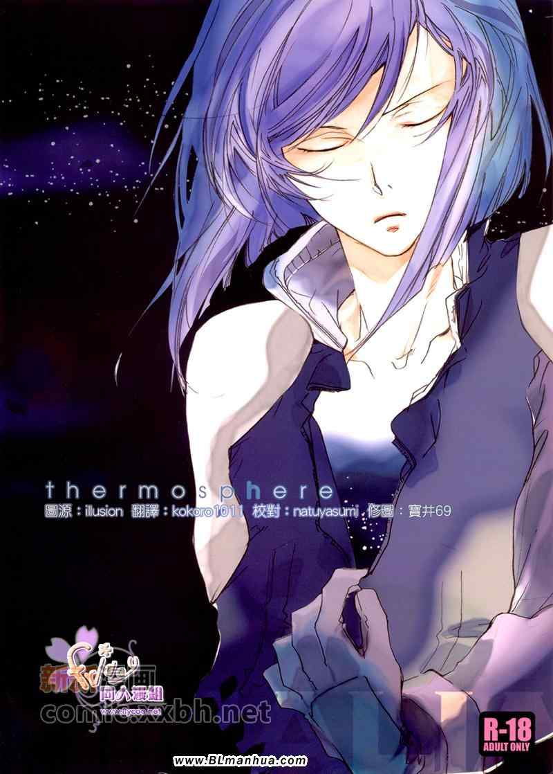 《thermosphere》漫画 01集