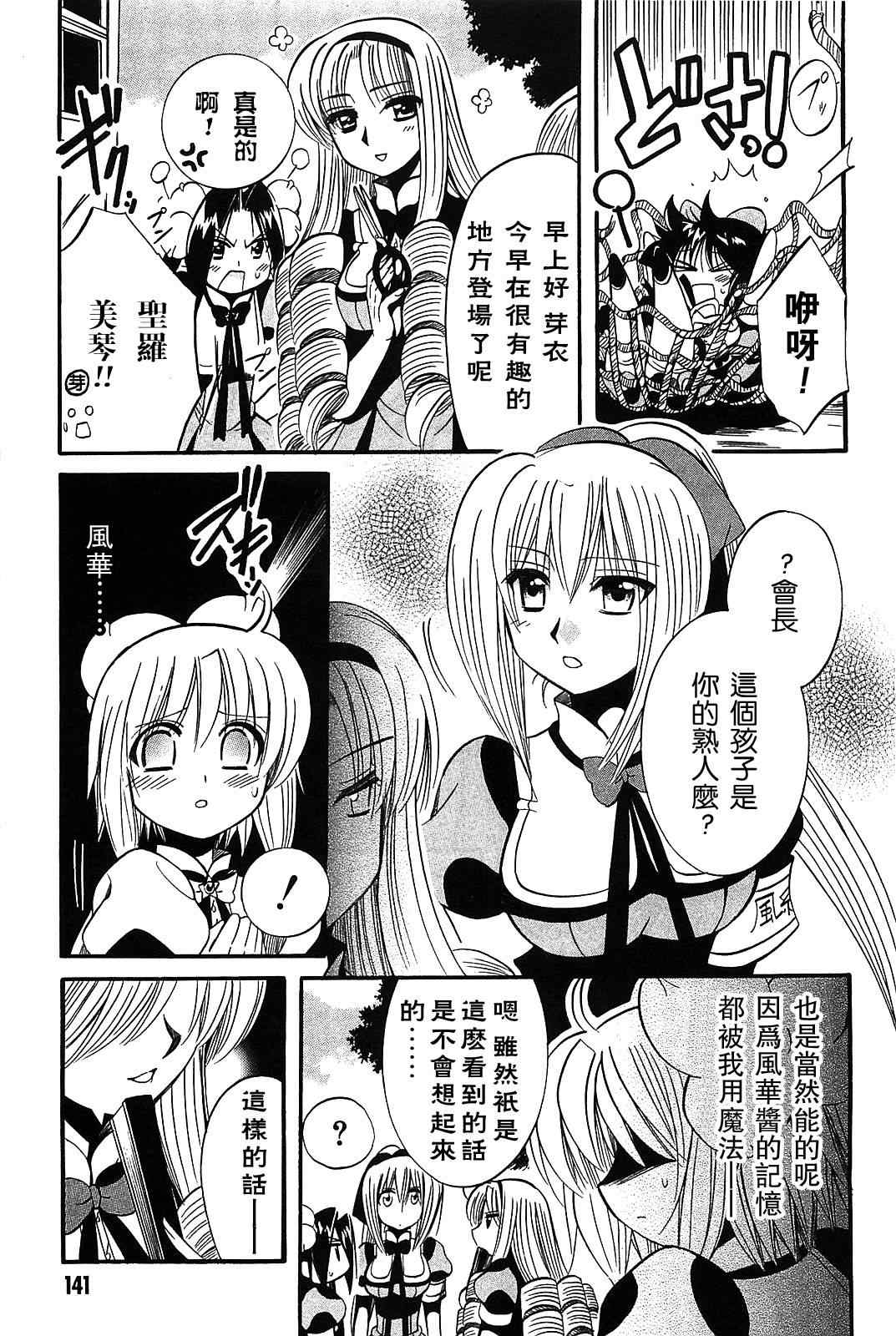 《小魔女的秘密》漫画 18集