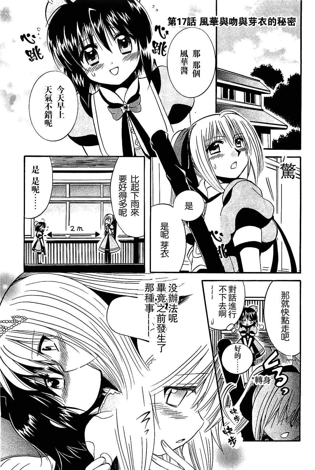 《小魔女的秘密》漫画 17集