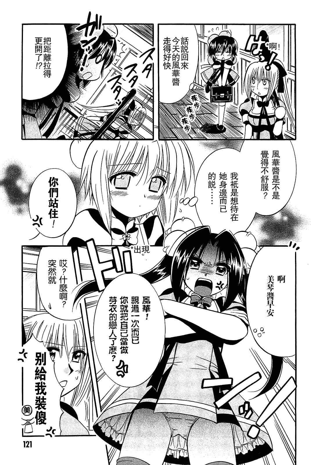 《小魔女的秘密》漫画 17集