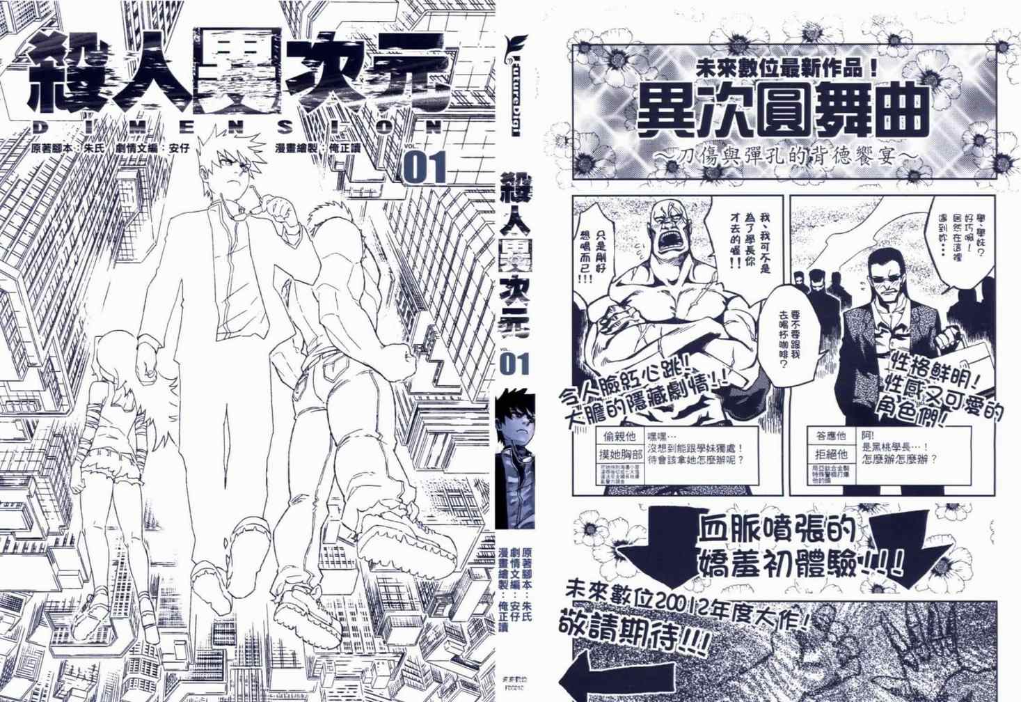 《杀人异次元》漫画 01卷