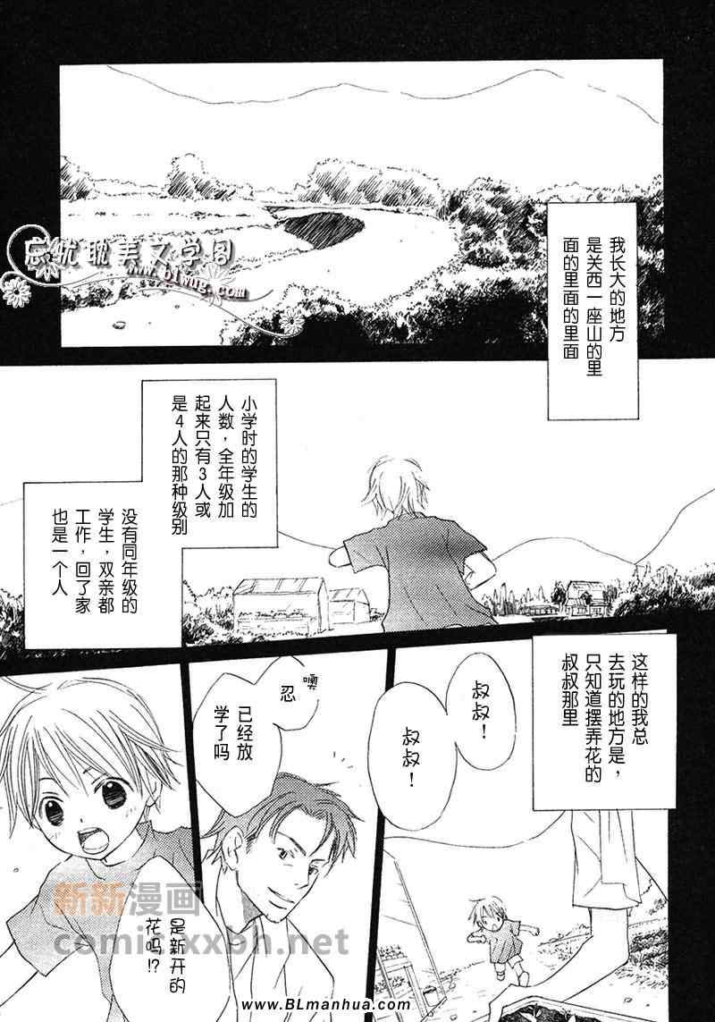 《夏天、你开了》漫画 01集