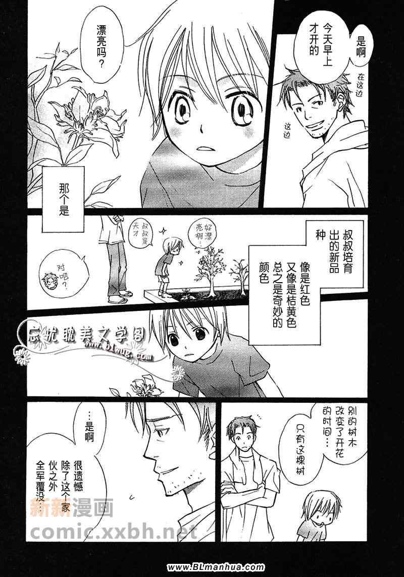 《夏天、你开了》漫画 01集