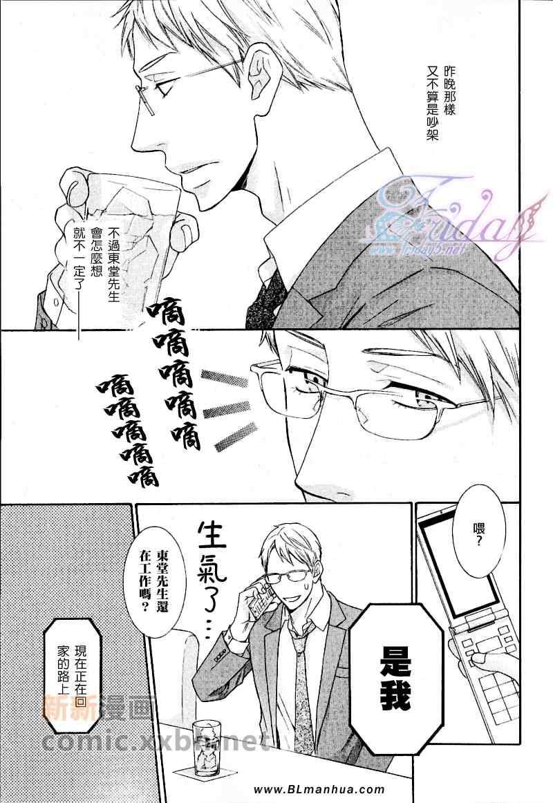 《愿你我敞开心扉》漫画 后篇