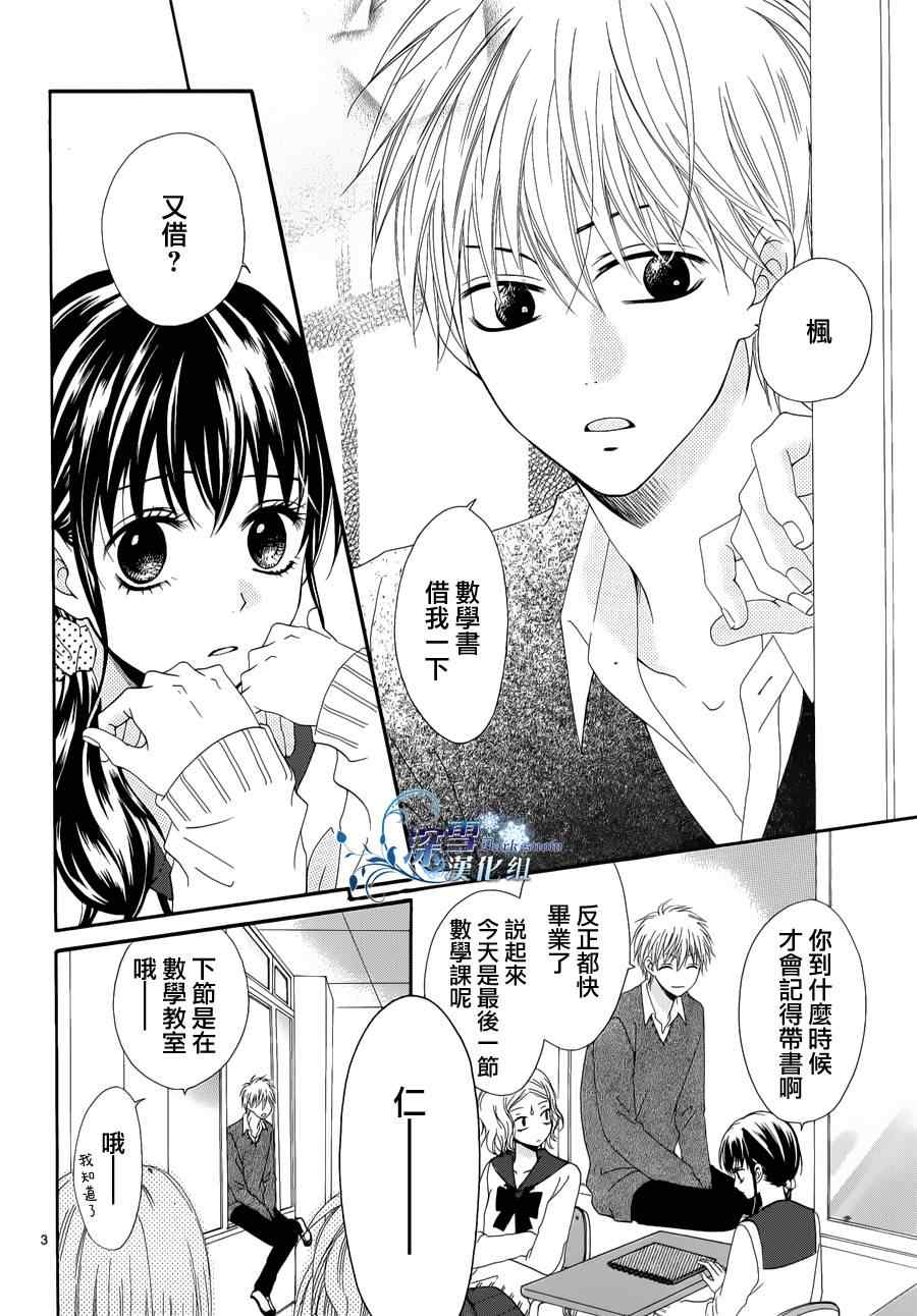 《樱花的记忆》漫画 前篇