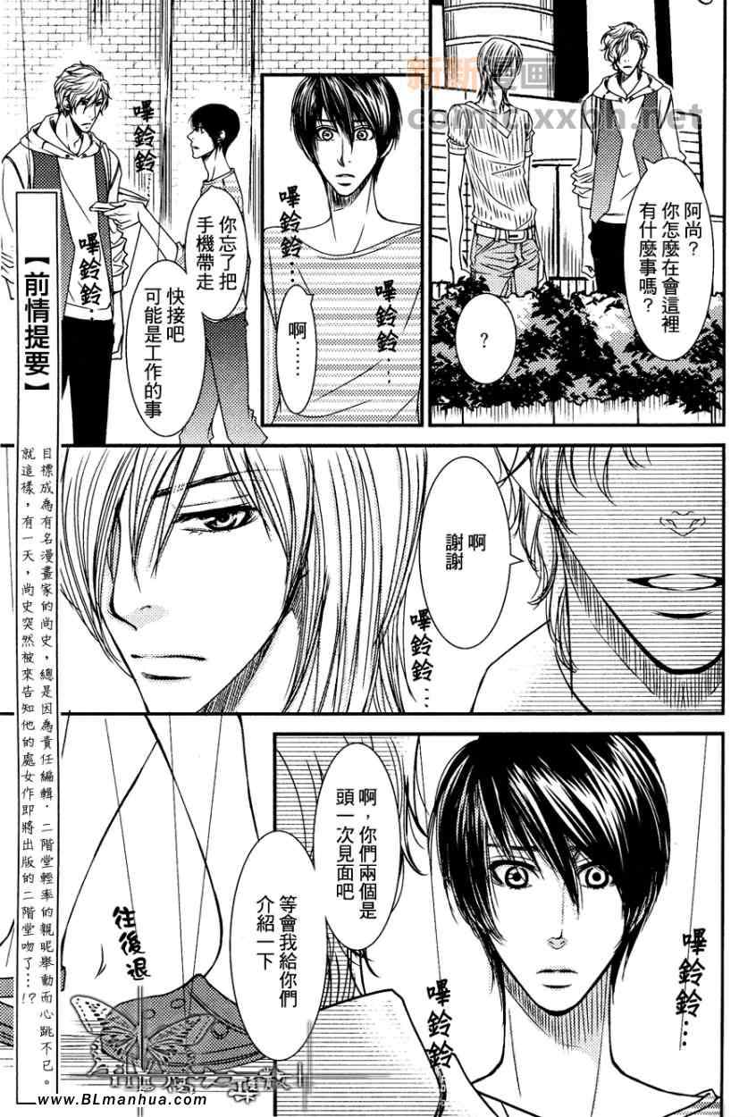 《君爱物语》漫画 后篇