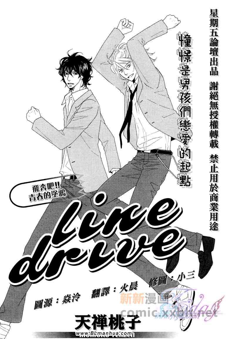 《Line Drive》漫画 01集