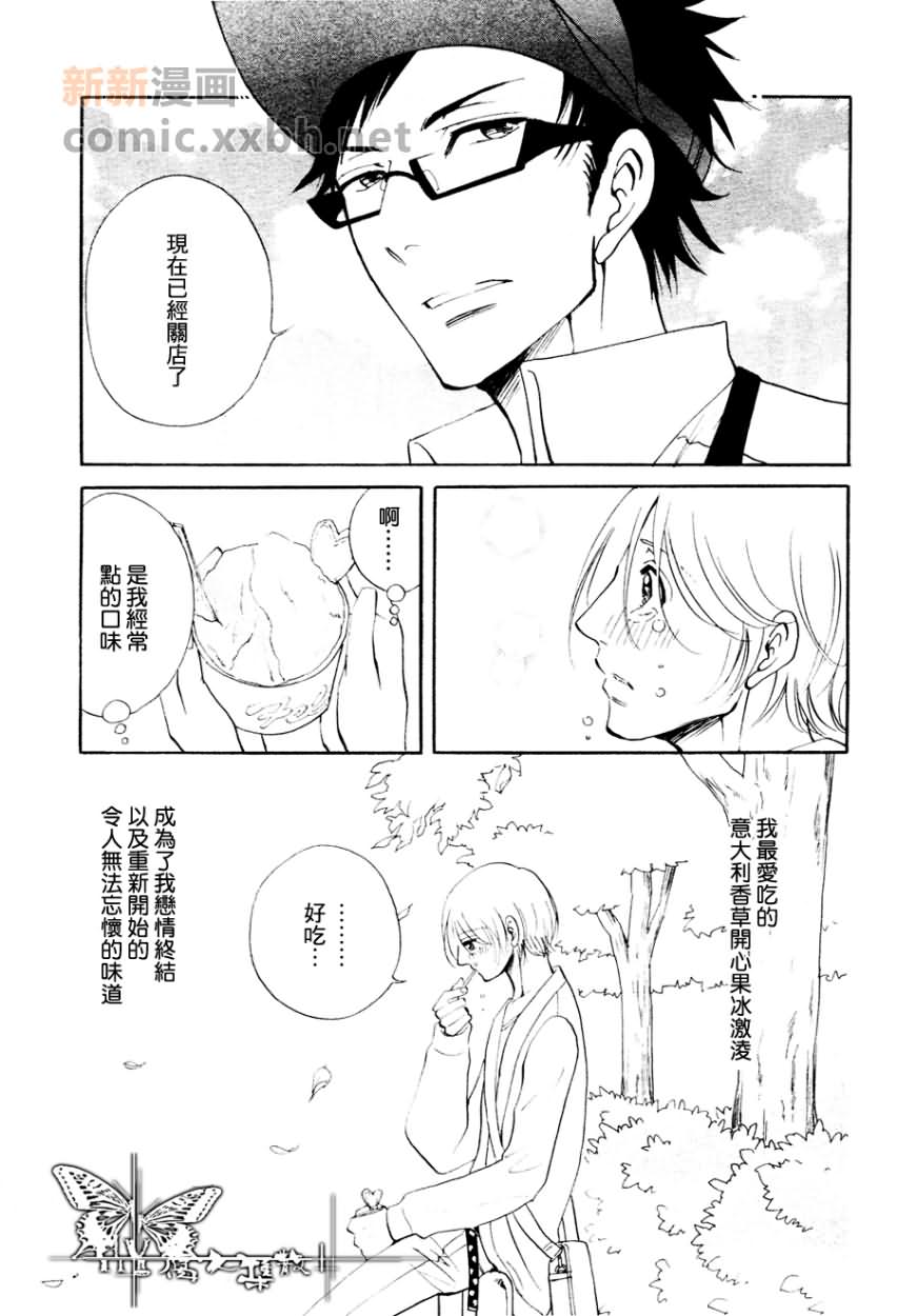 《在融化之前》漫画 01集