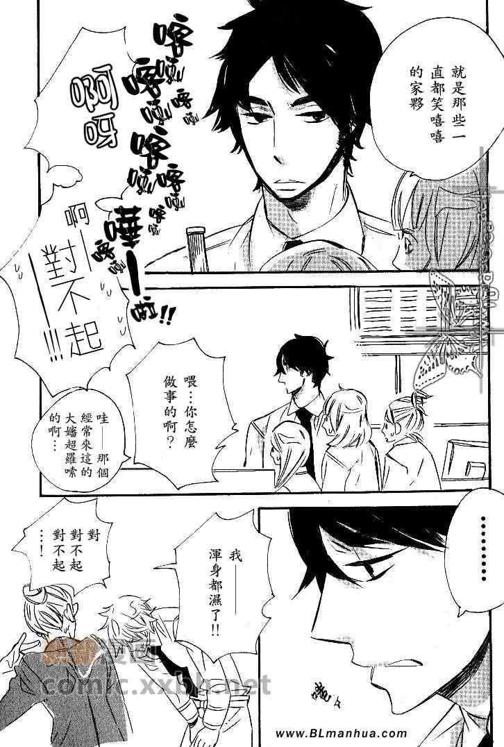 《想要一直对你笑》漫画 01集