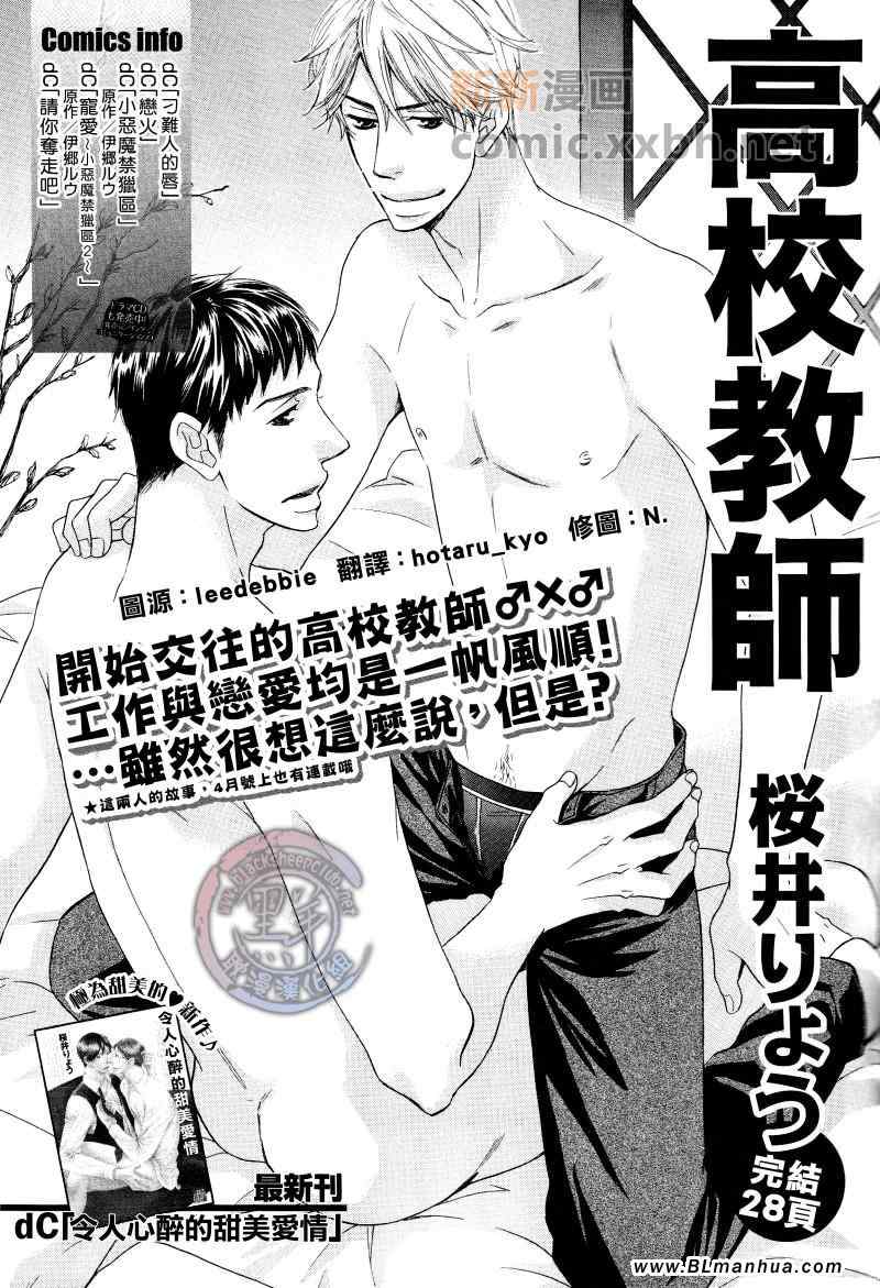 《高校教师》漫画 02集