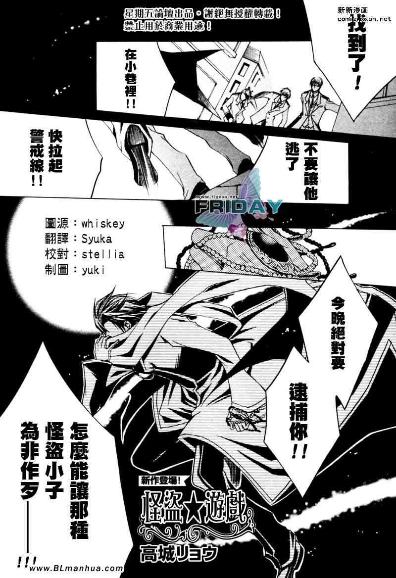 《怪盗☆游戏》漫画 01卷