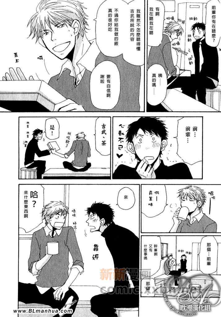 《被社团后辈步步紧逼》漫画 01集