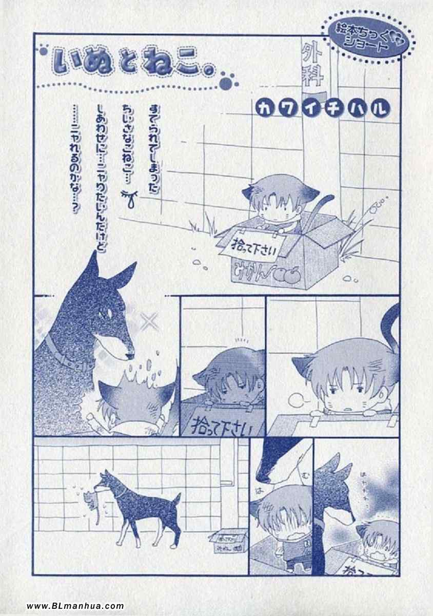 《猫与狗》漫画 01集