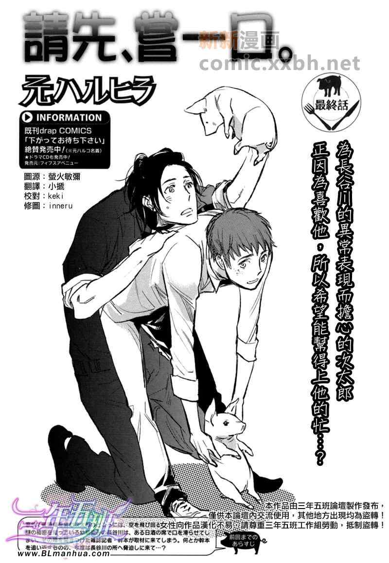 《请先、尝一口》漫画 03集