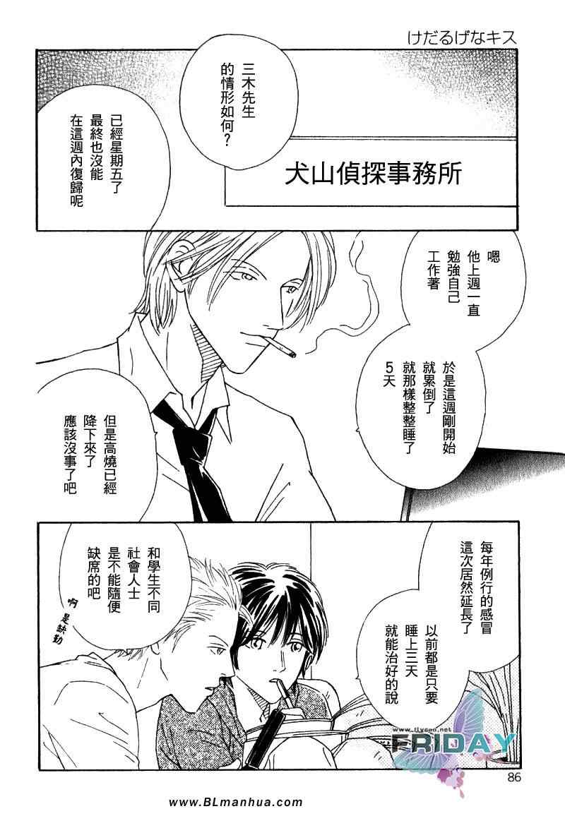 《慵懒的吻》漫画 前篇