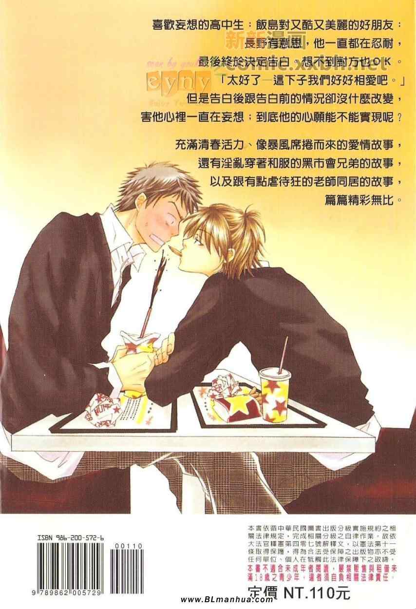 《只是因为喜欢》漫画 01卷