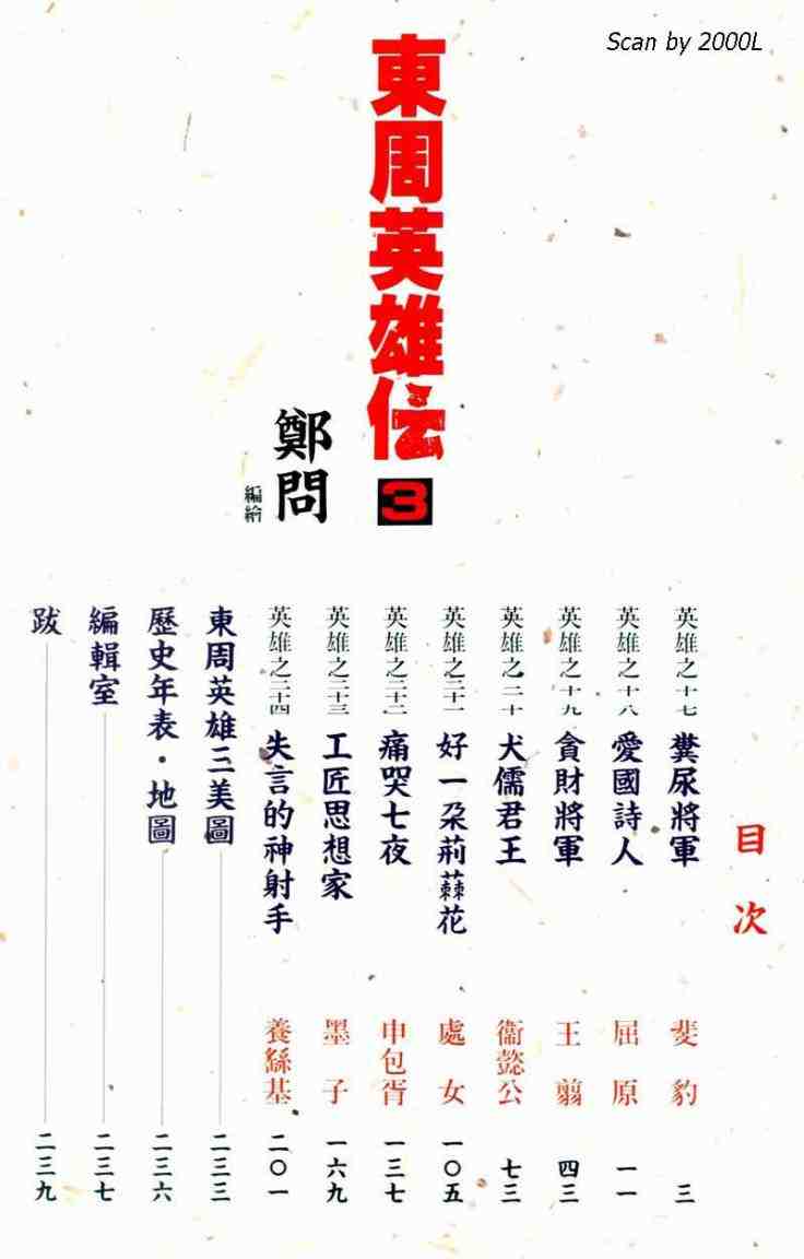 《东周英雄传》漫画 03卷