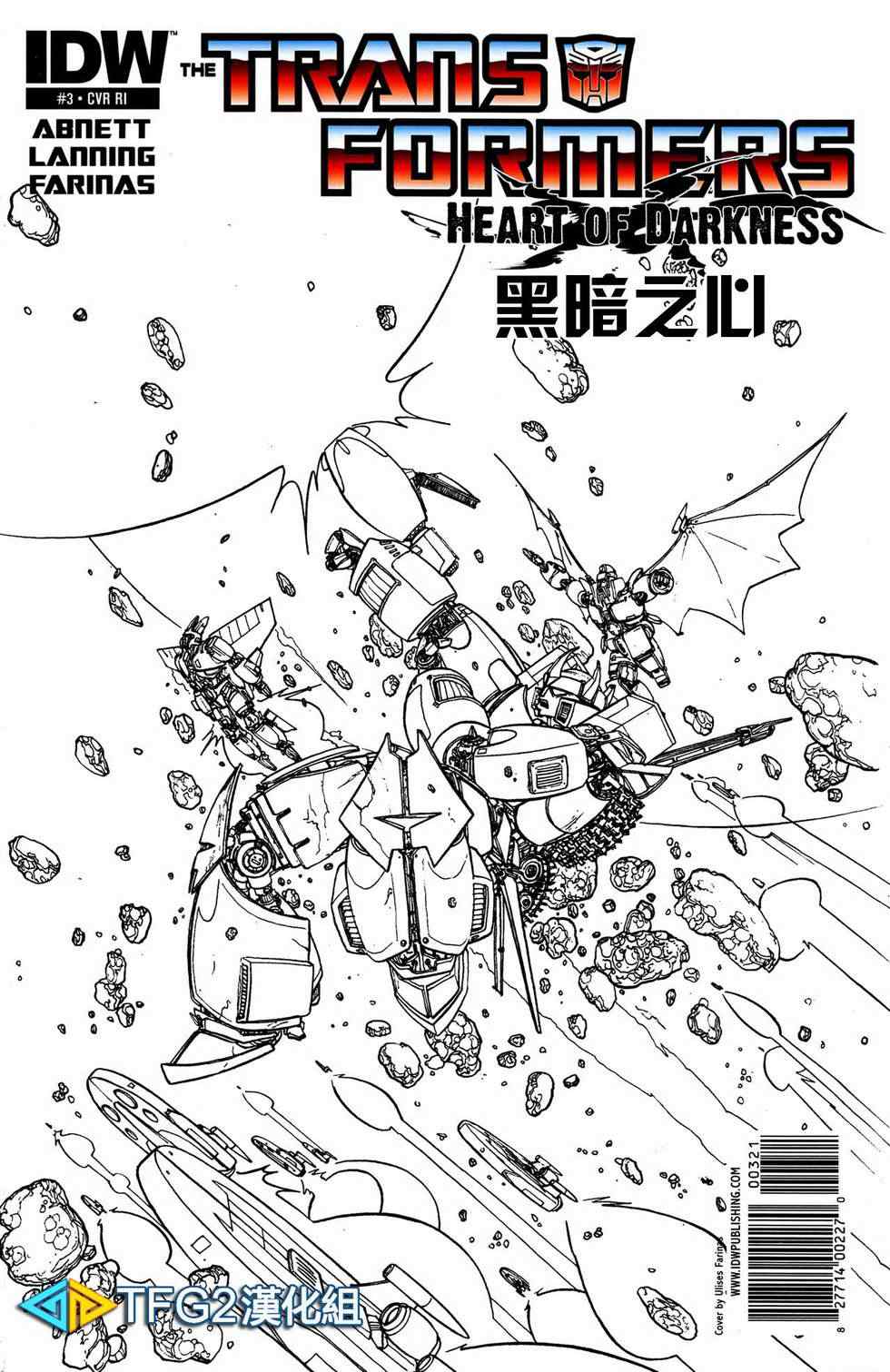 《变形金刚：黑暗之心》漫画 黑暗之心 003集