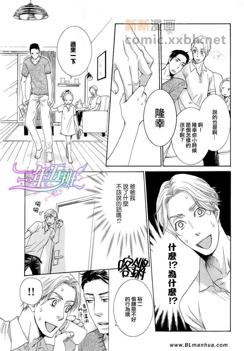 《爸爸好辛苦》漫画 番外篇