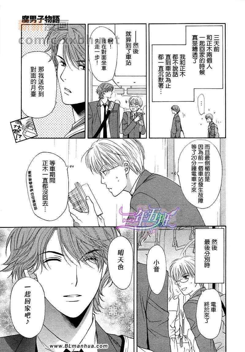 《腐男子物语》漫画 后篇