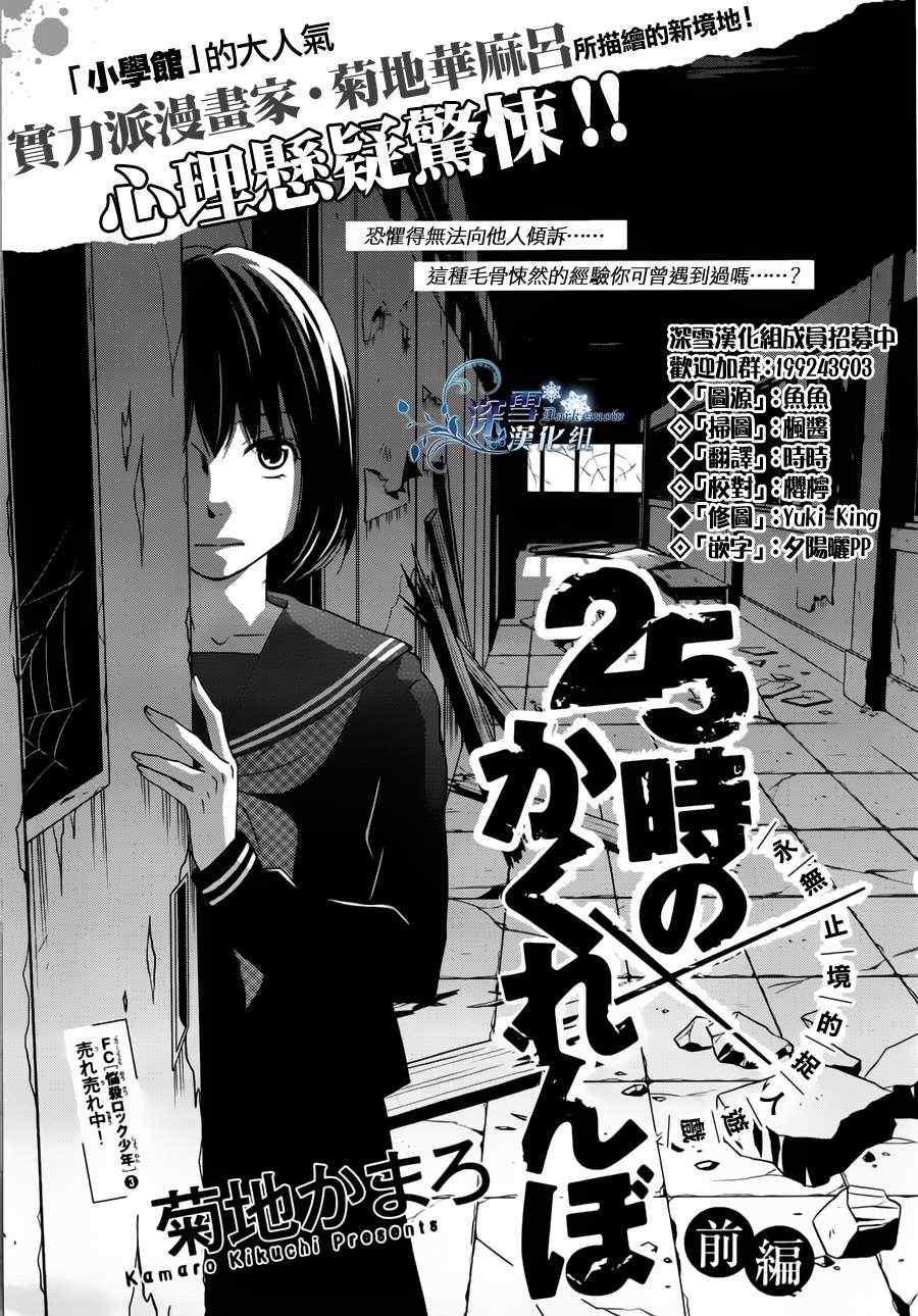 《25小时的捉迷藏》漫画 前篇