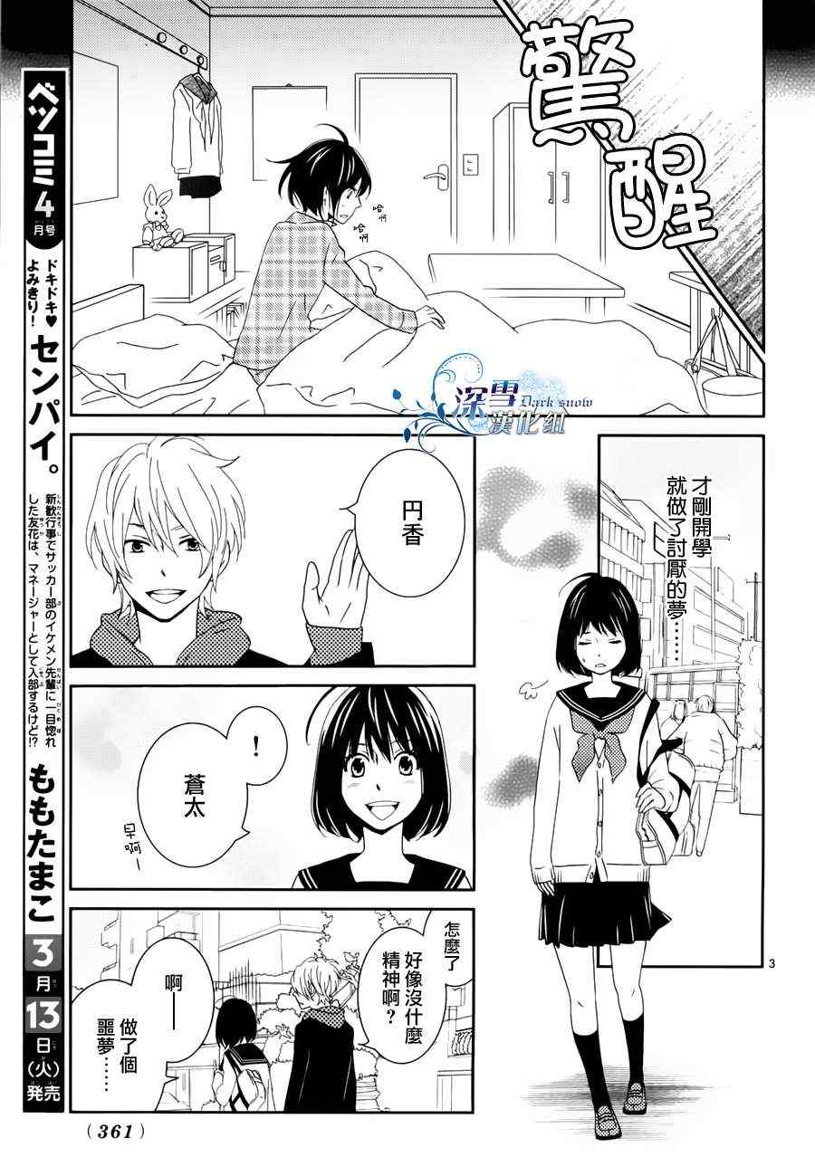 《25小时的捉迷藏》漫画 前篇