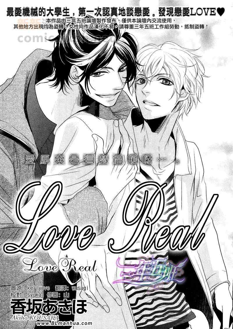 《Lover Real》漫画 01集