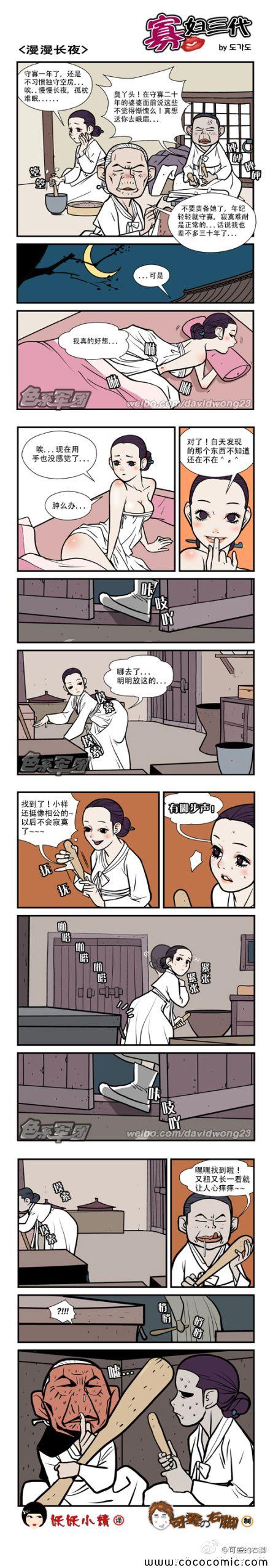 《寡妇三代全集》漫画 漫漫长夜