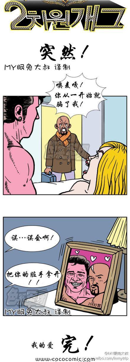 《2图系列》漫画 002集