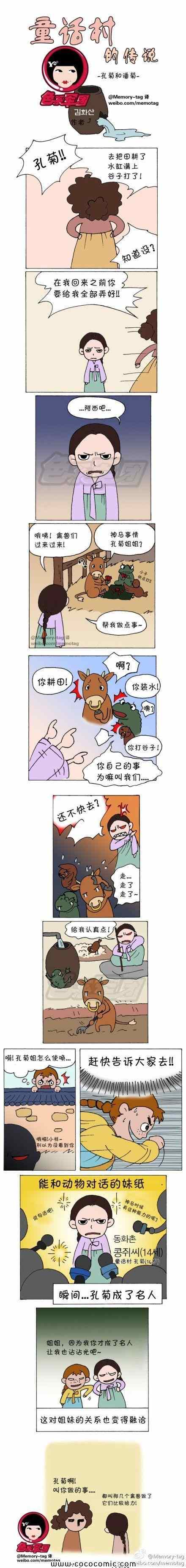 《童话村的传说》漫画 001集