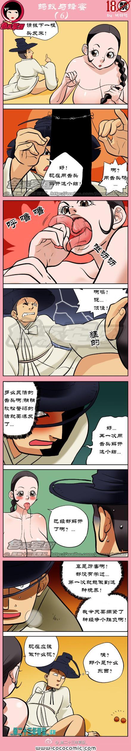 《蚂蚁与蜂蜜》漫画 002集