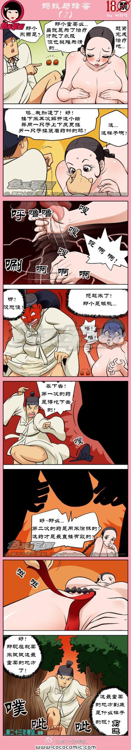 《蚂蚁与蜂蜜》漫画 002集