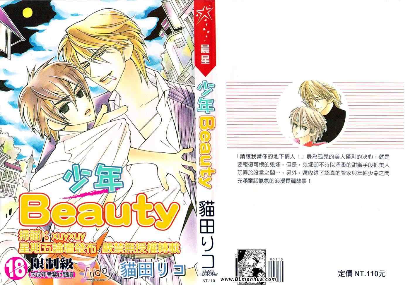 《少年Beauty》漫画 01卷