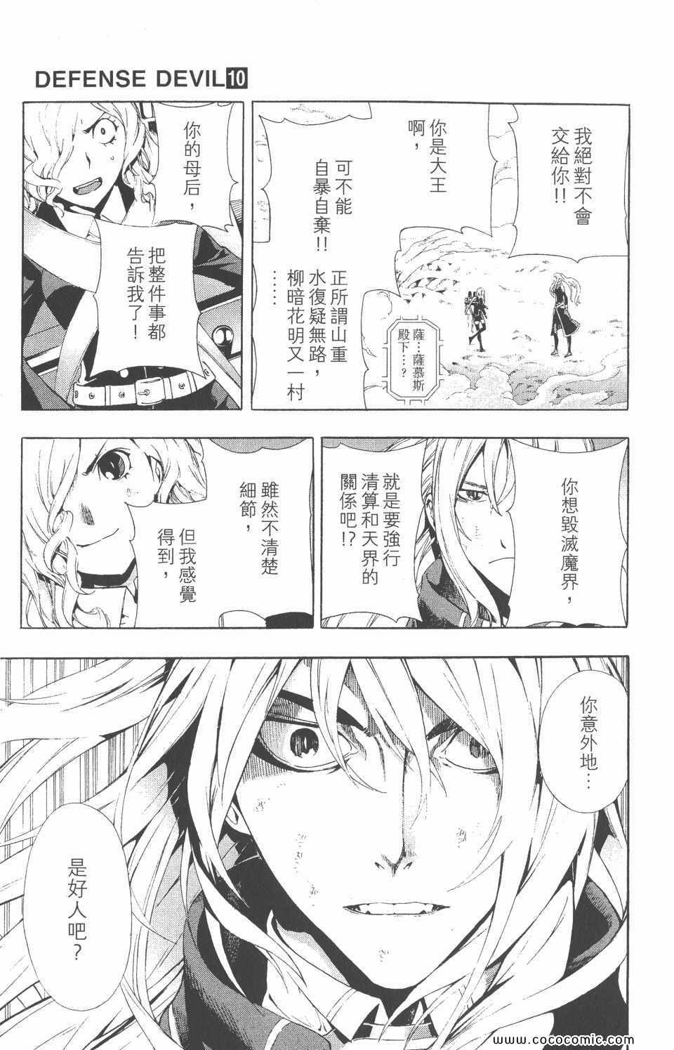 《恶魔辩护》漫画 10卷