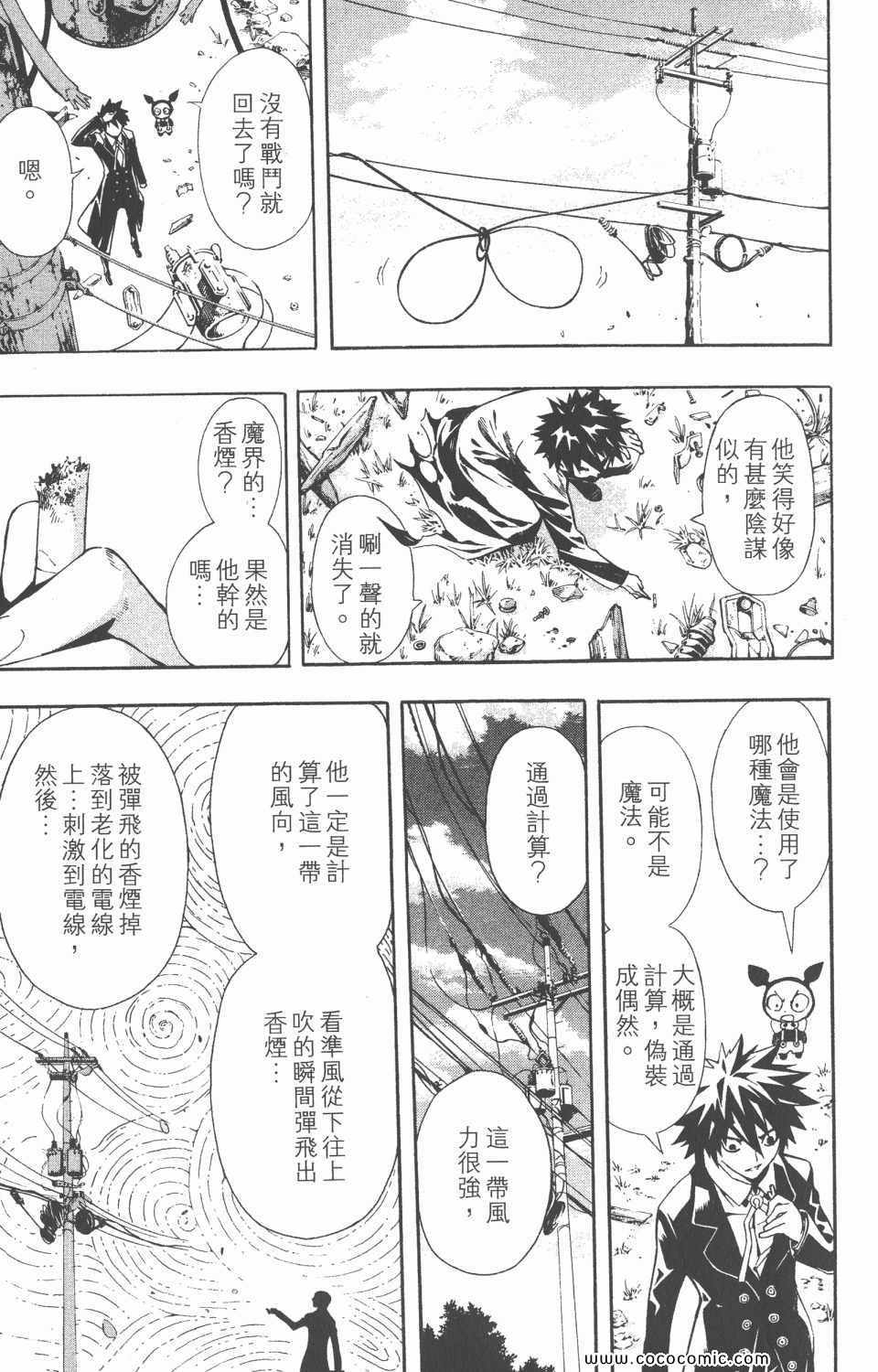 《恶魔辩护》漫画 02卷