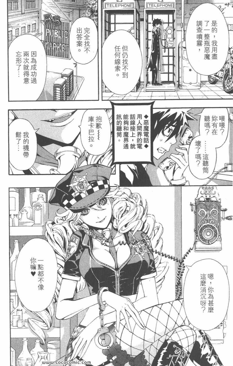 《恶魔辩护》漫画 02卷