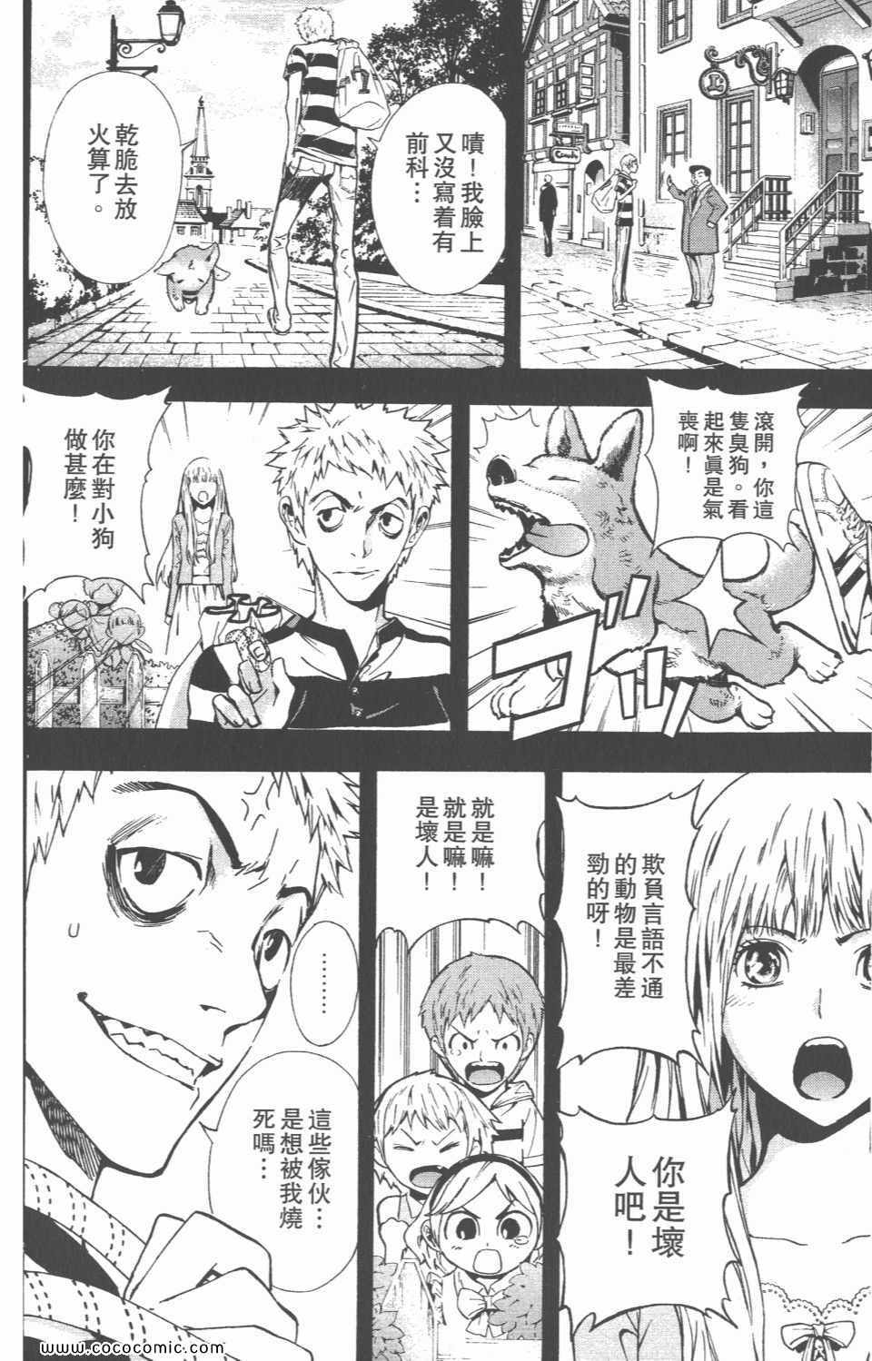 《恶魔辩护》漫画 02卷